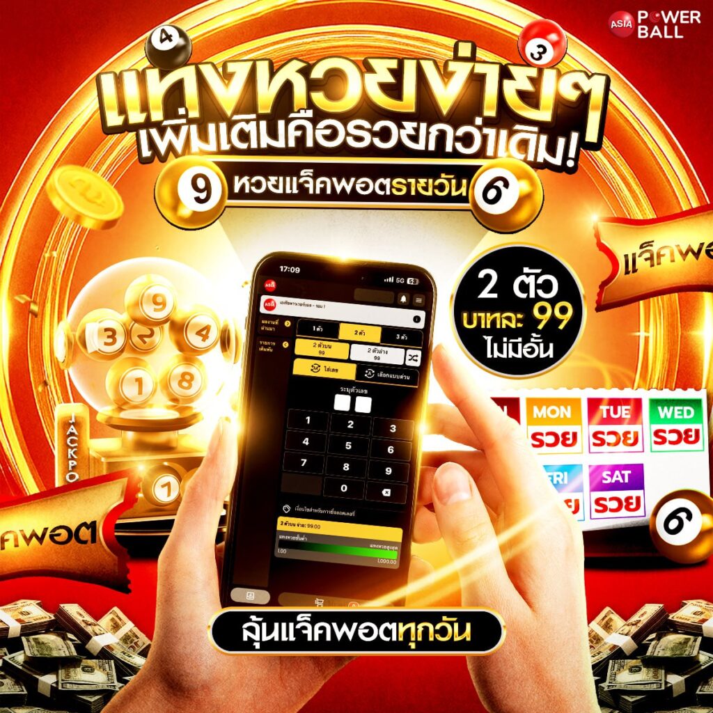 แทงหวย24