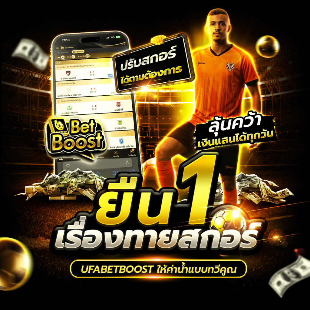 ทีเด็ดบอลสเต็ป