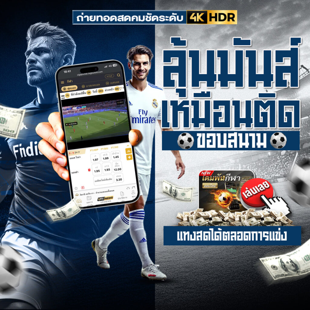 แทงบอลออนไลน์