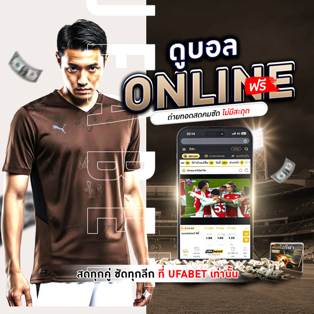 แทงบอลออนไลน์