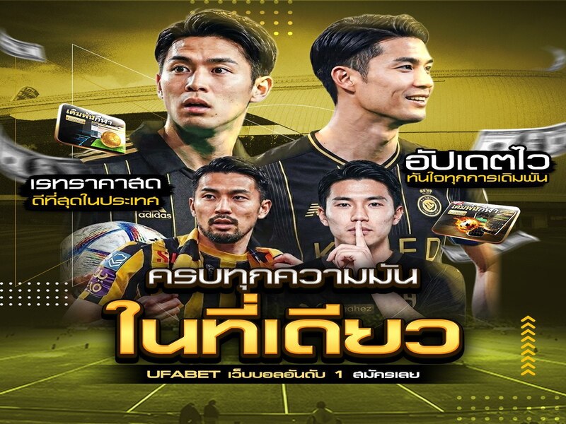 ผลบอลสด